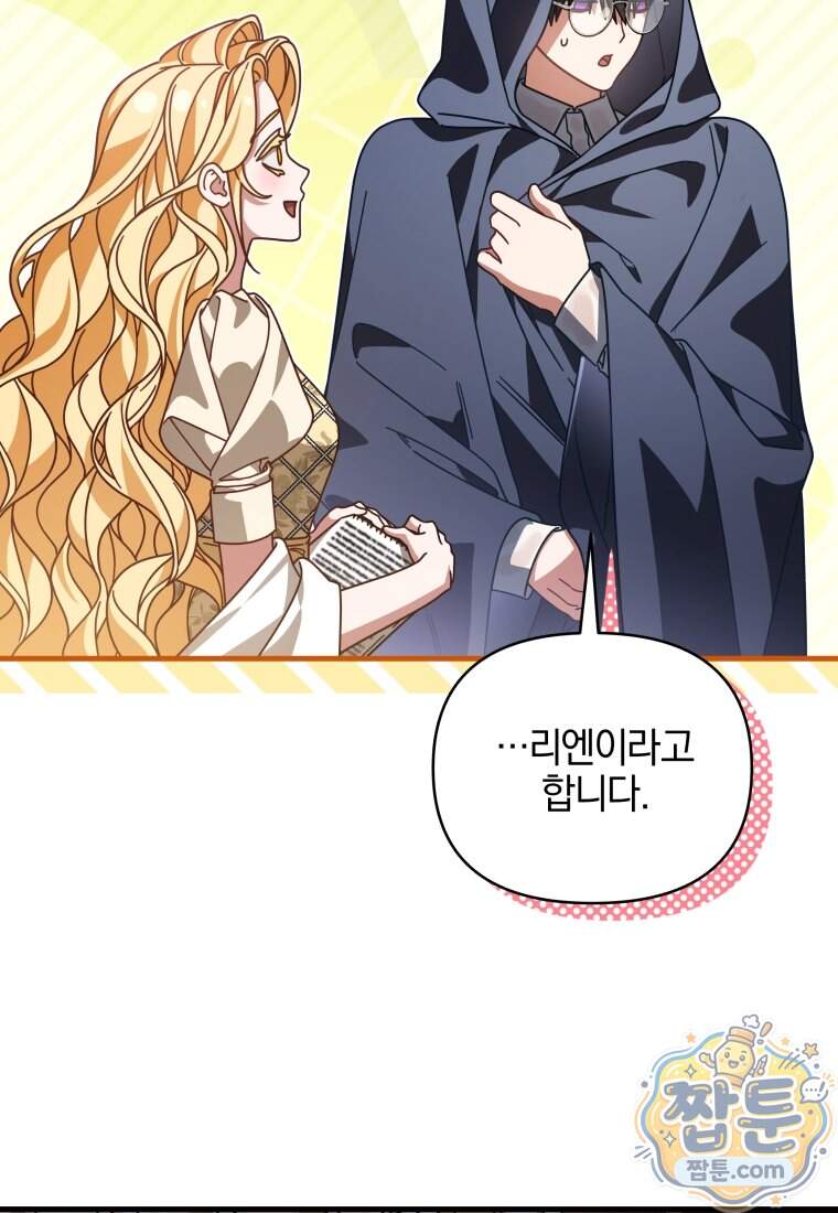 옆집 너드가 마탑주라니요 2화 13