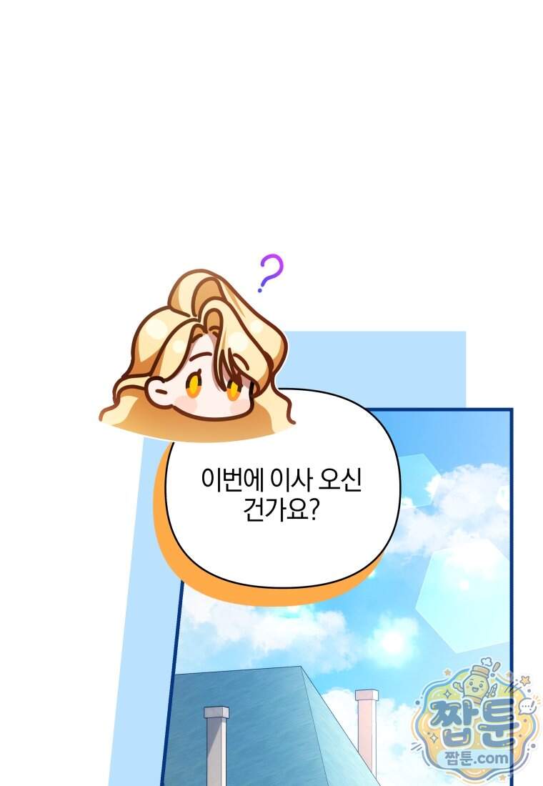 옆집 너드가 마탑주라니요 2화 15