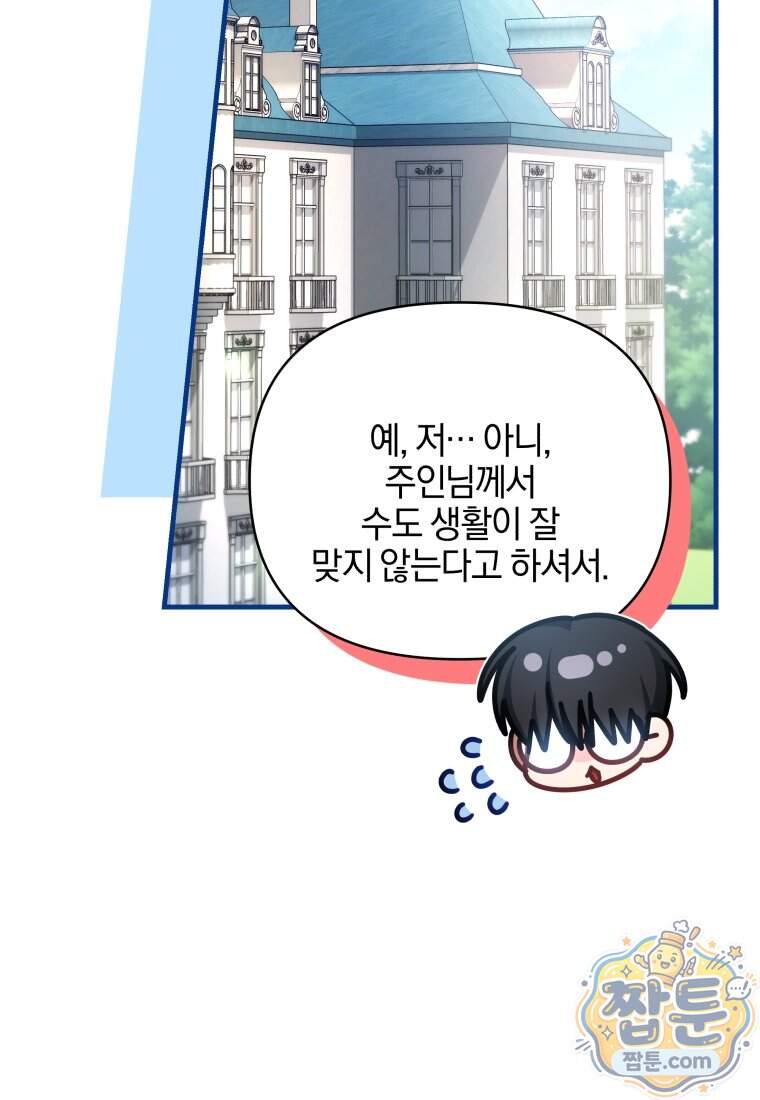 옆집 너드가 마탑주라니요 2화 16