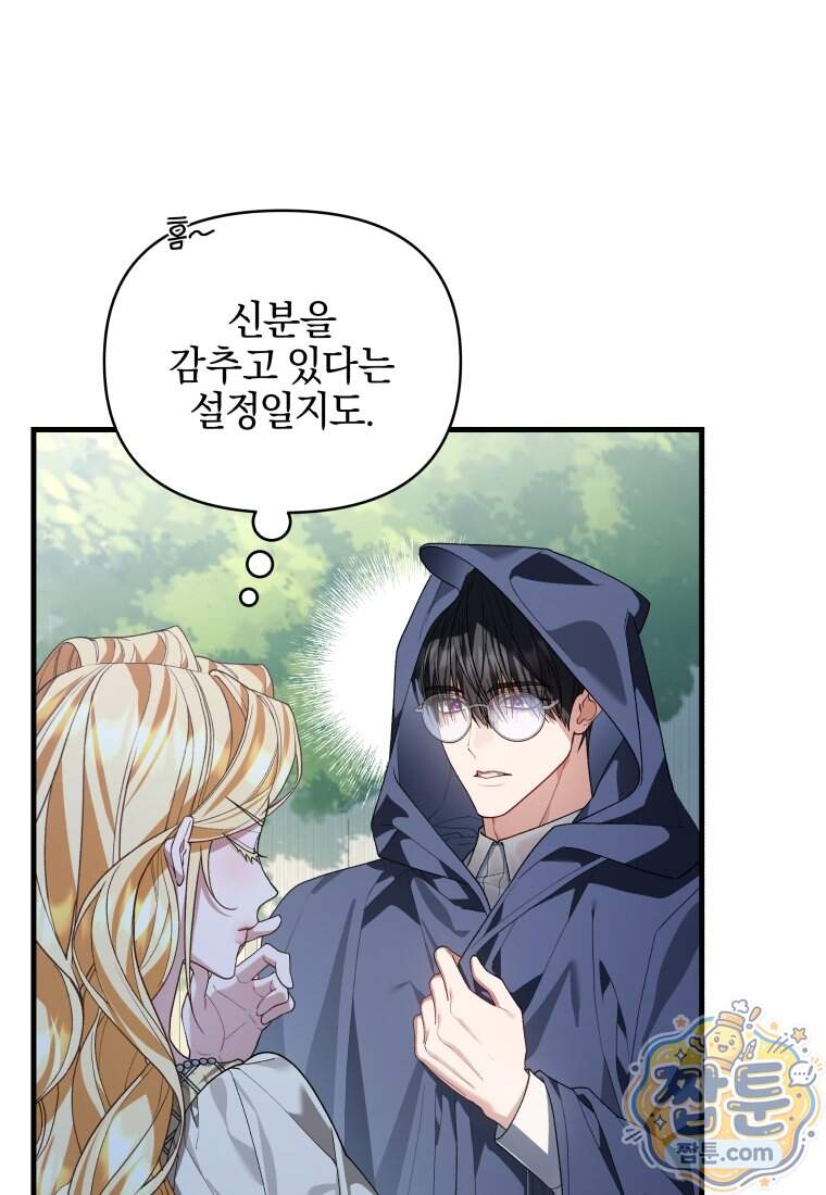 옆집 너드가 마탑주라니요 2화 17