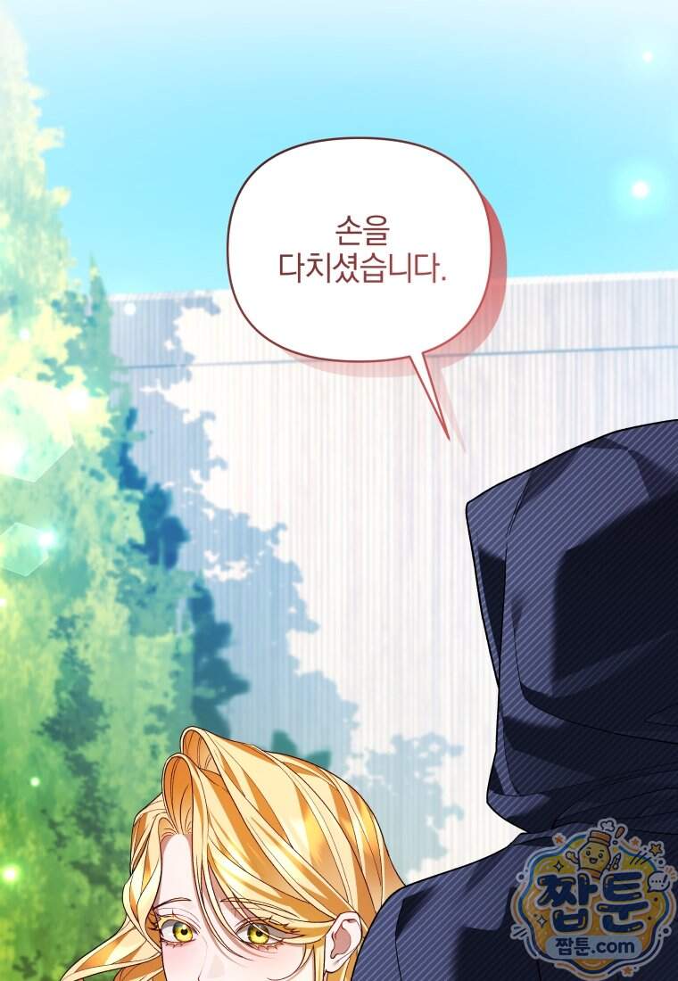 옆집 너드가 마탑주라니요 2화 20