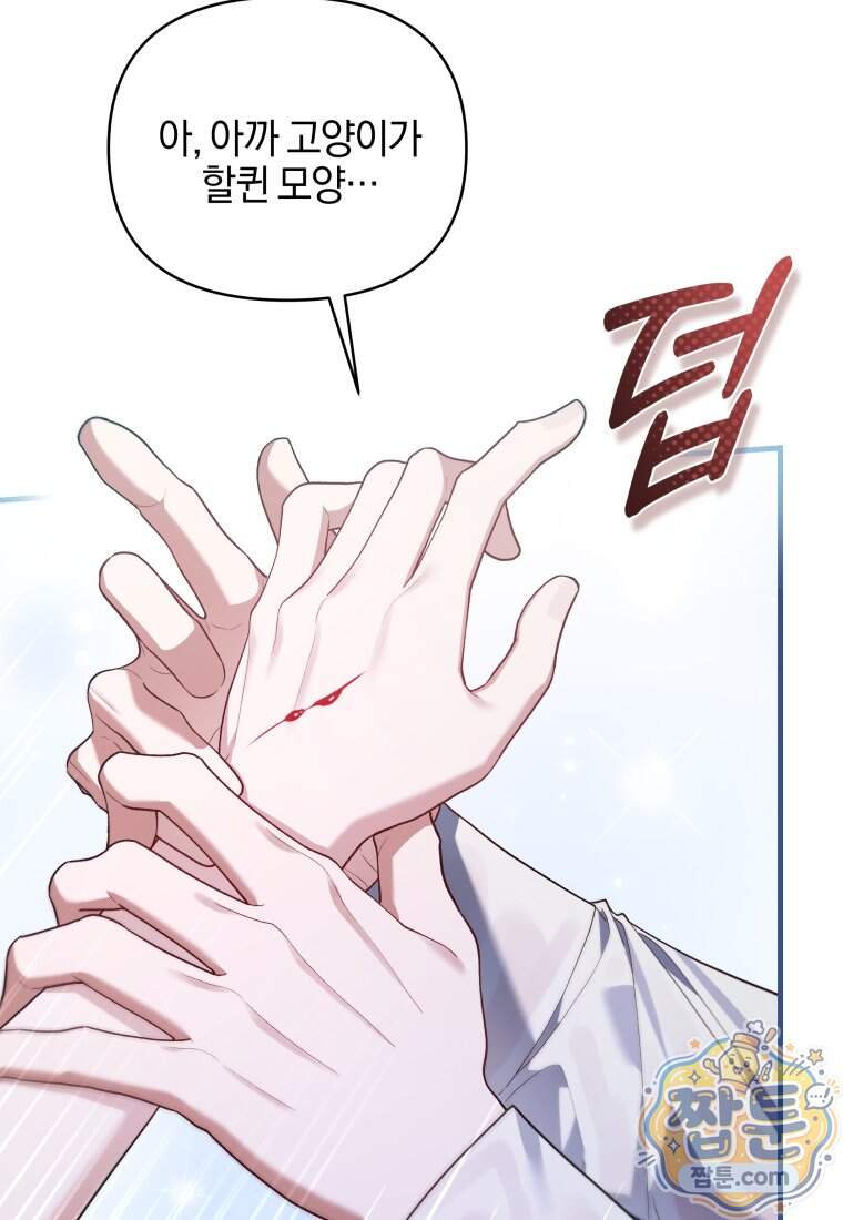 옆집 너드가 마탑주라니요 2화 22