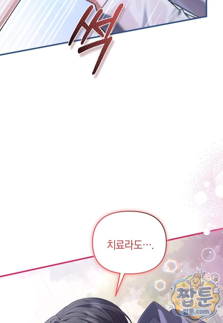 옆집 너드가 마탑주라니요 2화 23