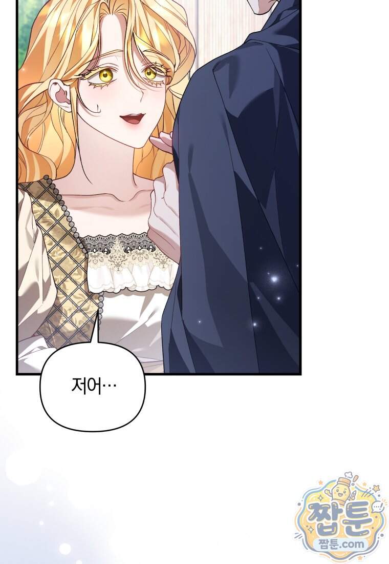 옆집 너드가 마탑주라니요 2화 26