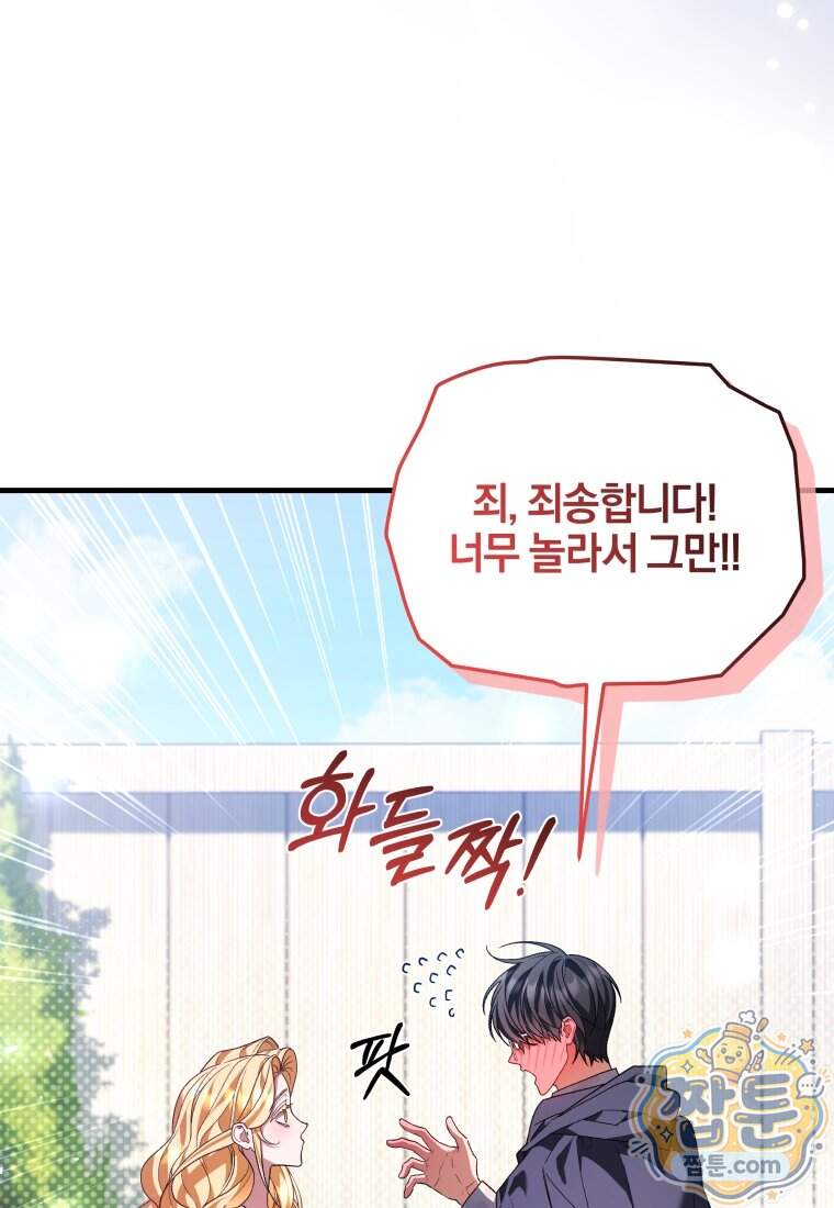 옆집 너드가 마탑주라니요 2화 28