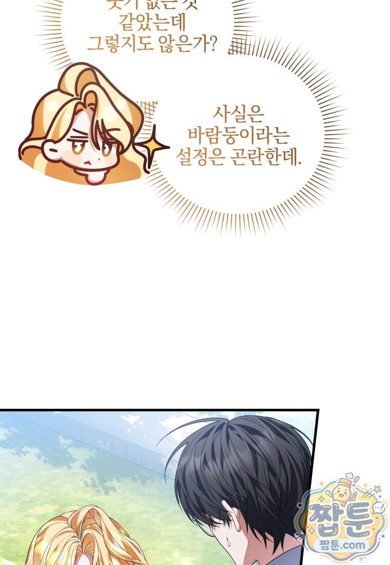 옆집 너드가 마탑주라니요 2화 31