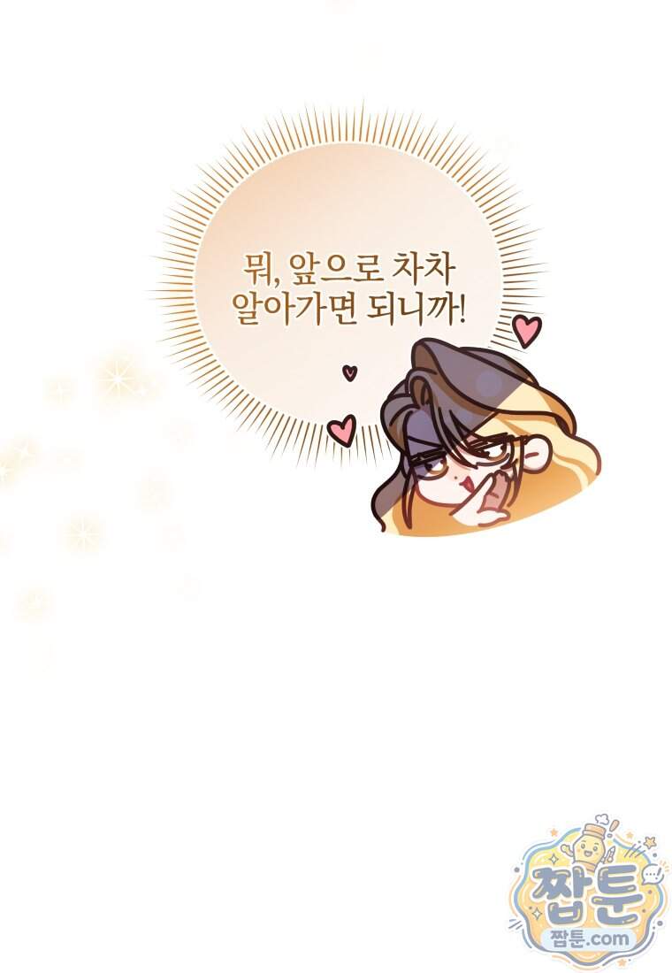 옆집 너드가 마탑주라니요 2화 38