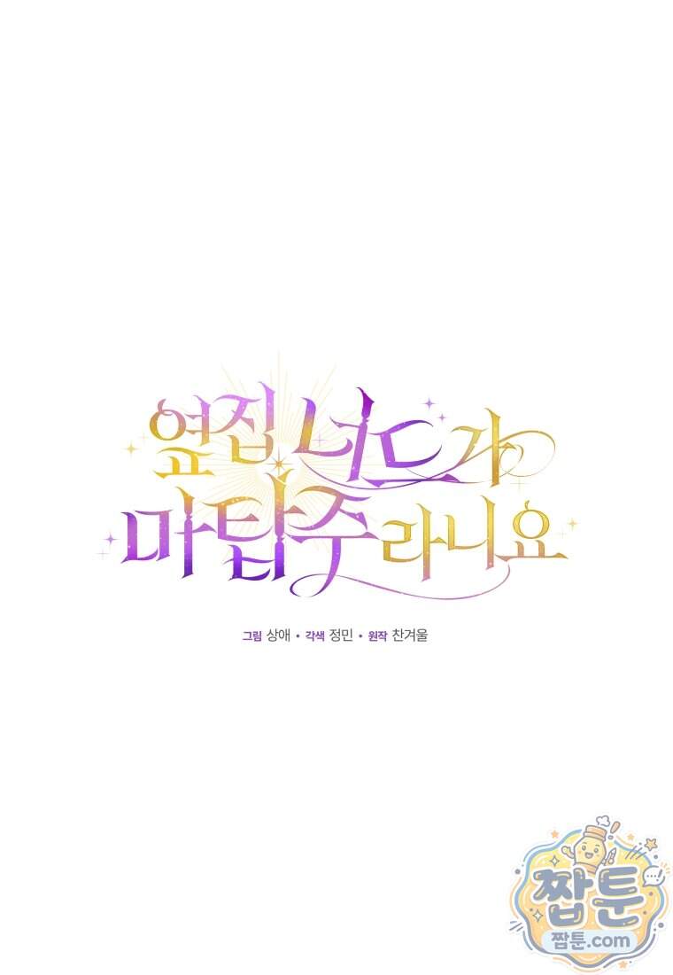 옆집 너드가 마탑주라니요 2화 39