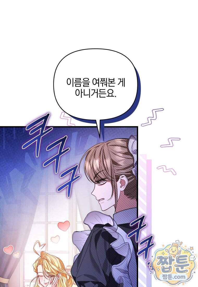 옆집 너드가 마탑주라니요 2화 49