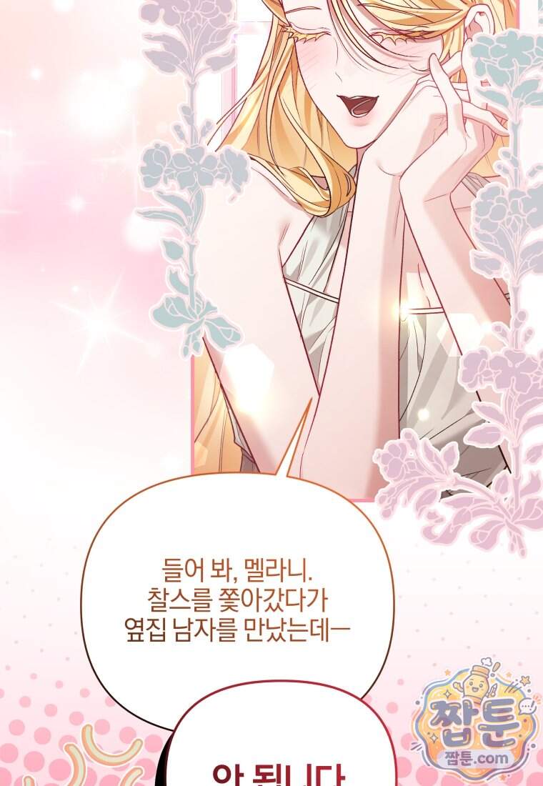 옆집 너드가 마탑주라니요 2화 51