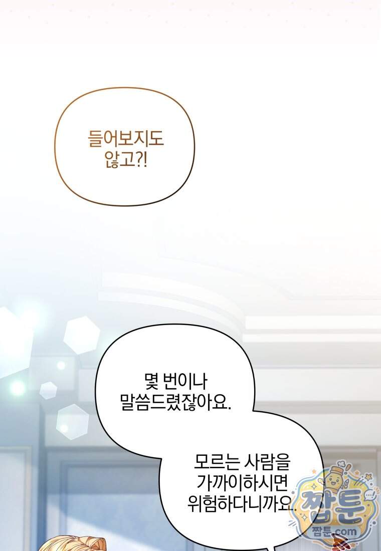 옆집 너드가 마탑주라니요 2화 53