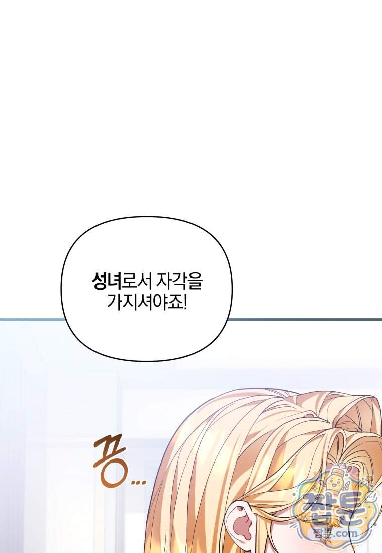 옆집 너드가 마탑주라니요 2화 55