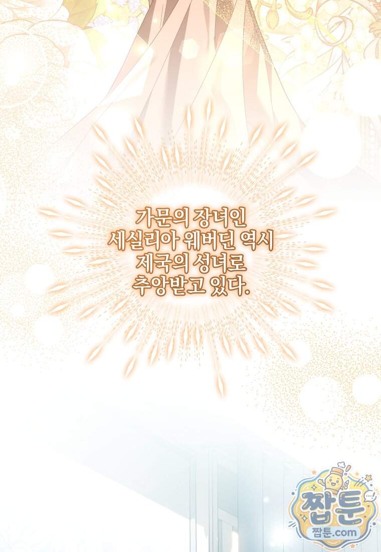 옆집 너드가 마탑주라니요 2화 59