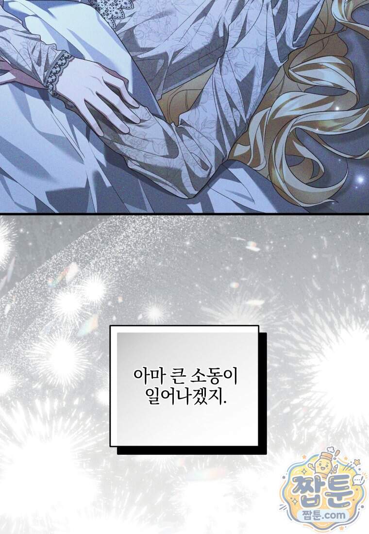 옆집 너드가 마탑주라니요 2화 63
