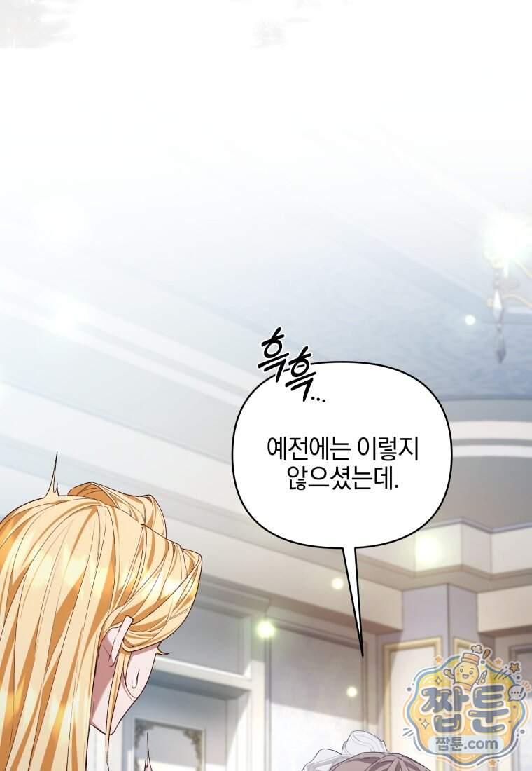 옆집 너드가 마탑주라니요 2화 64