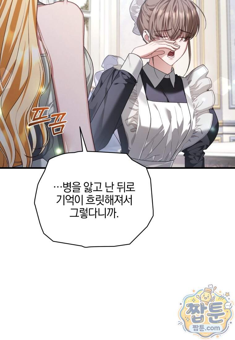 옆집 너드가 마탑주라니요 2화 65