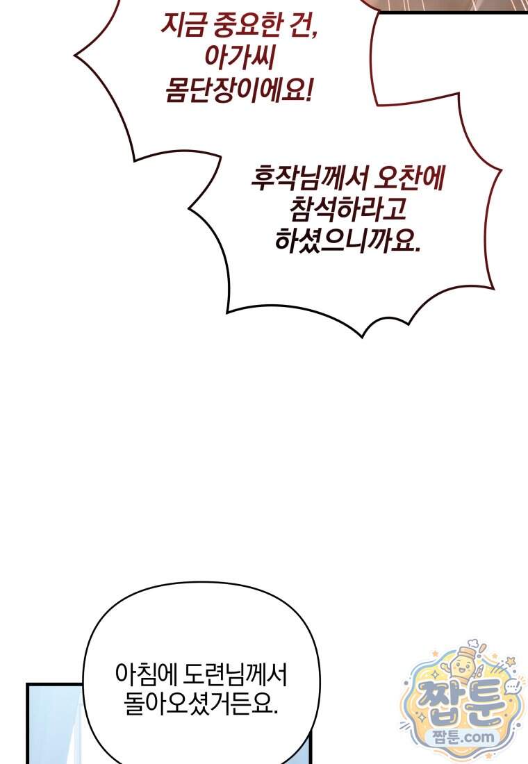 옆집 너드가 마탑주라니요 2화 67