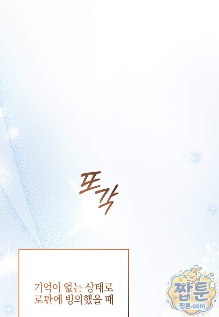 옆집 너드가 마탑주라니요 2화 71
