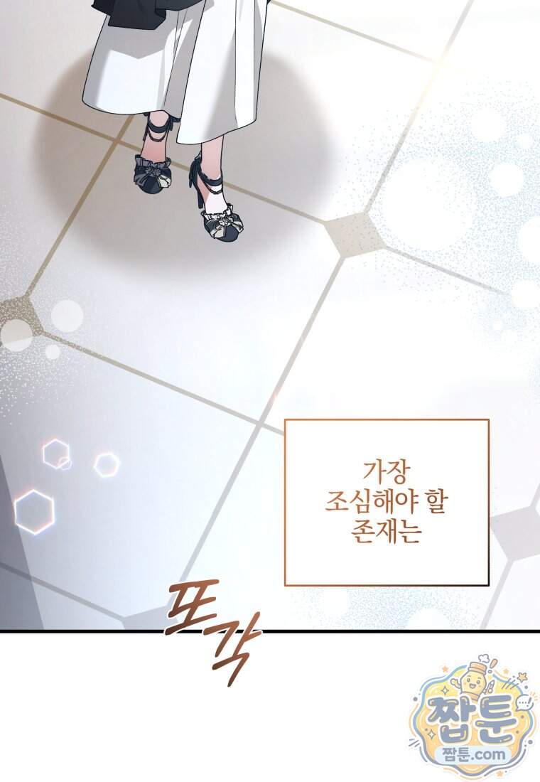 옆집 너드가 마탑주라니요 2화 73