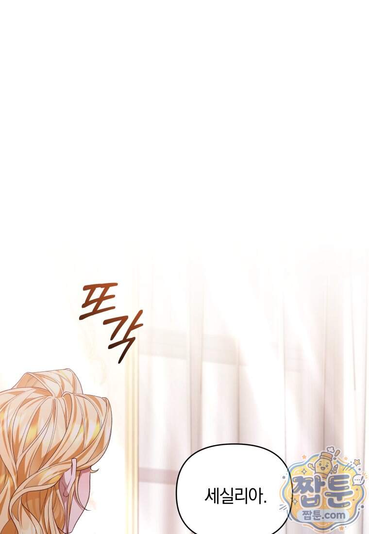 옆집 너드가 마탑주라니요 2화 75