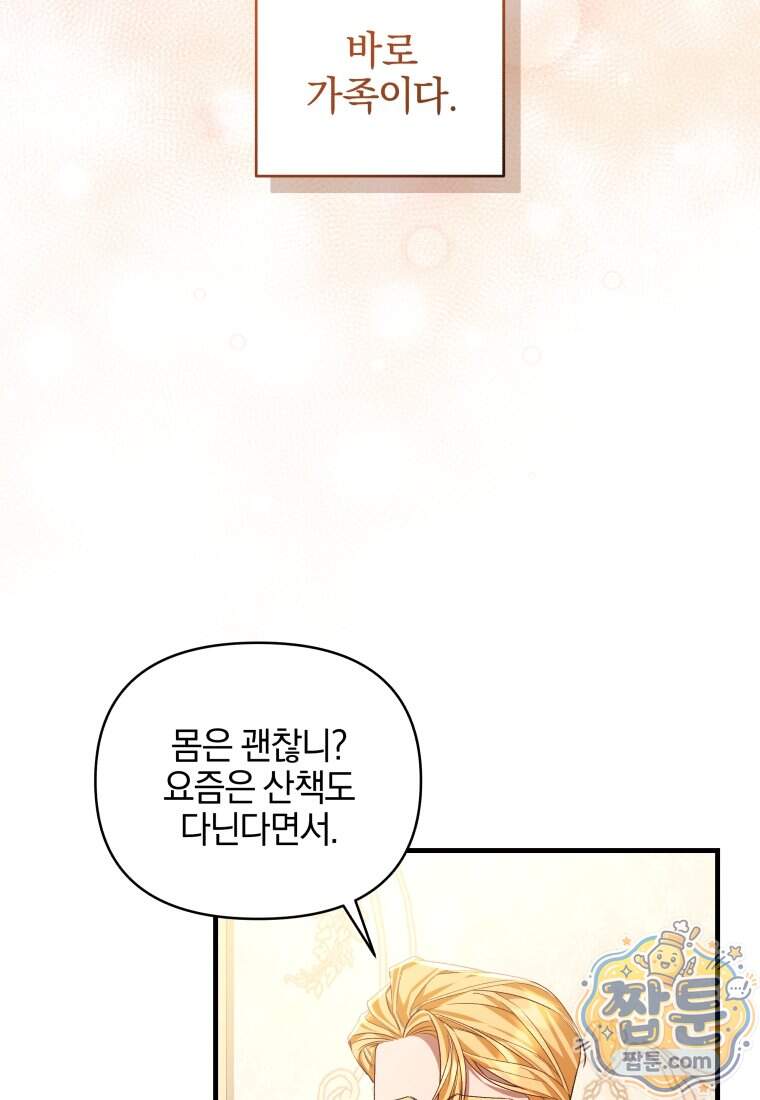 옆집 너드가 마탑주라니요 2화 77