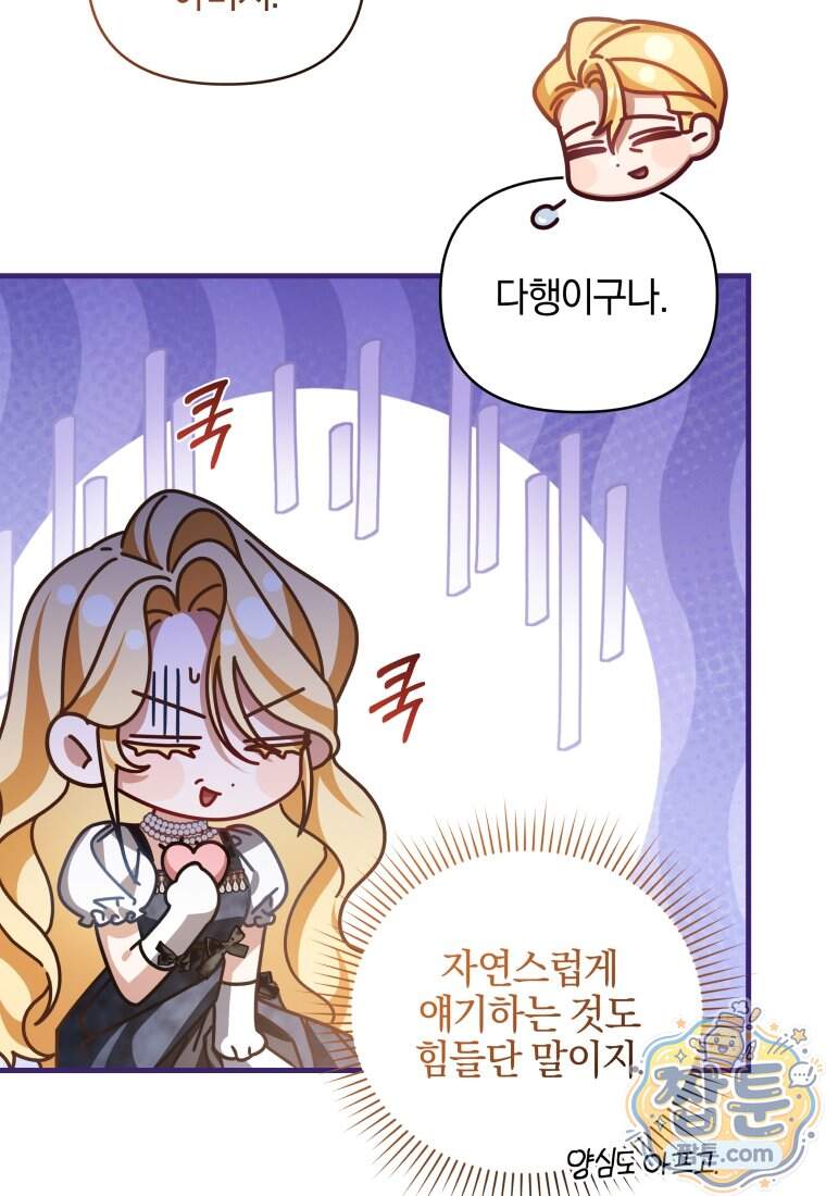 옆집 너드가 마탑주라니요 2화 79