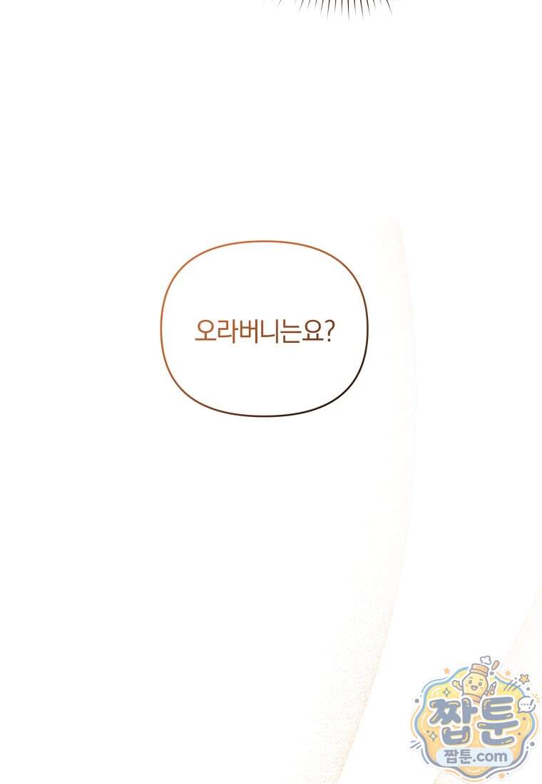 옆집 너드가 마탑주라니요 2화 80