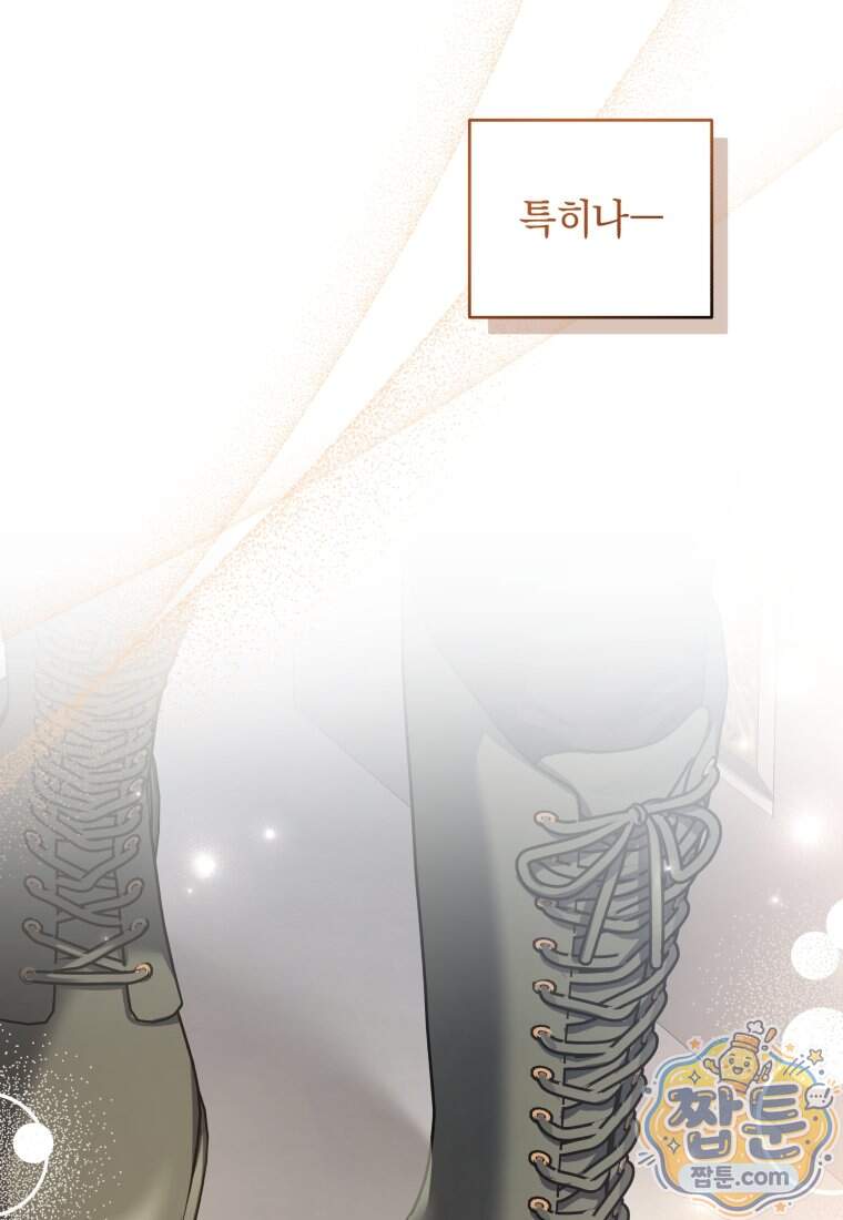 옆집 너드가 마탑주라니요 2화 81
