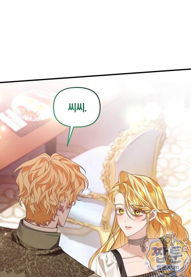 옆집 너드가 마탑주라니요 2화 83