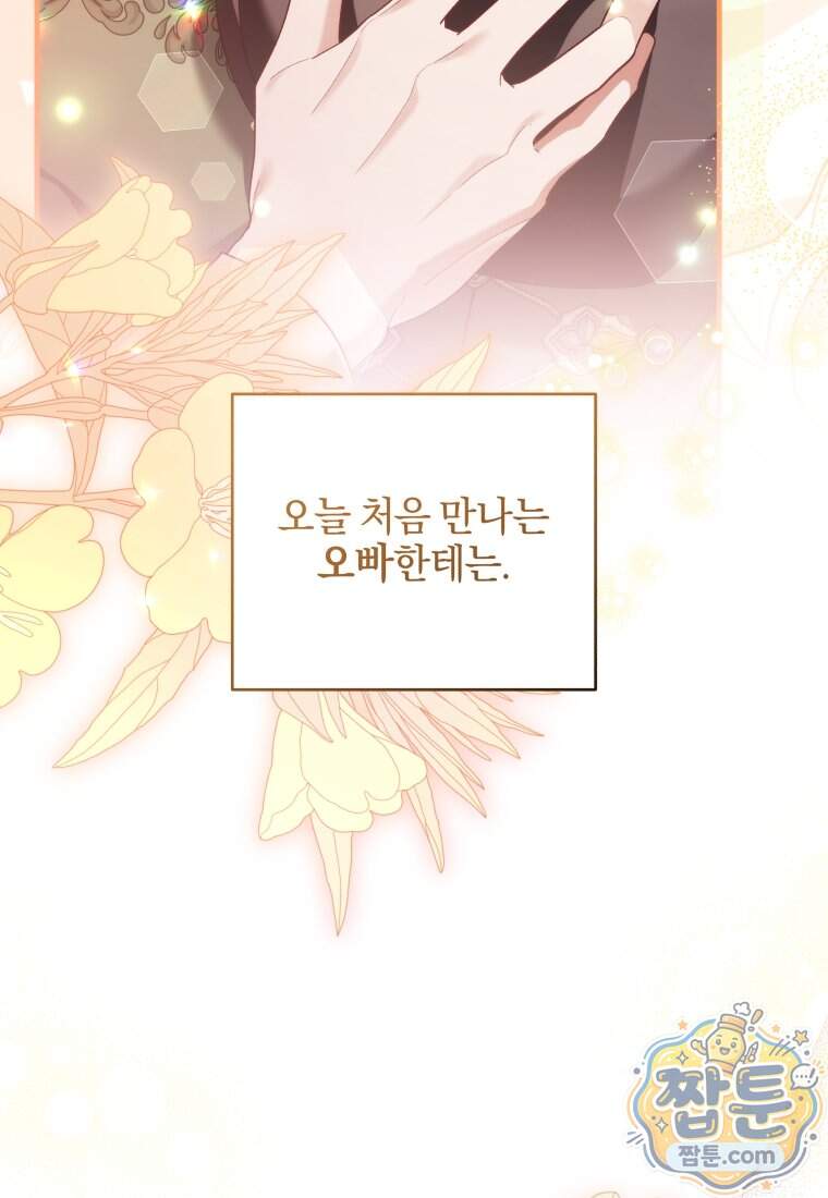 옆집 너드가 마탑주라니요 2화 86