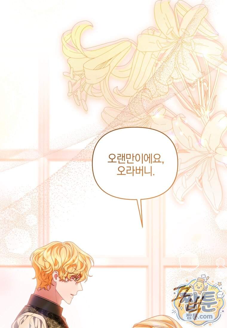 옆집 너드가 마탑주라니요 2화 87