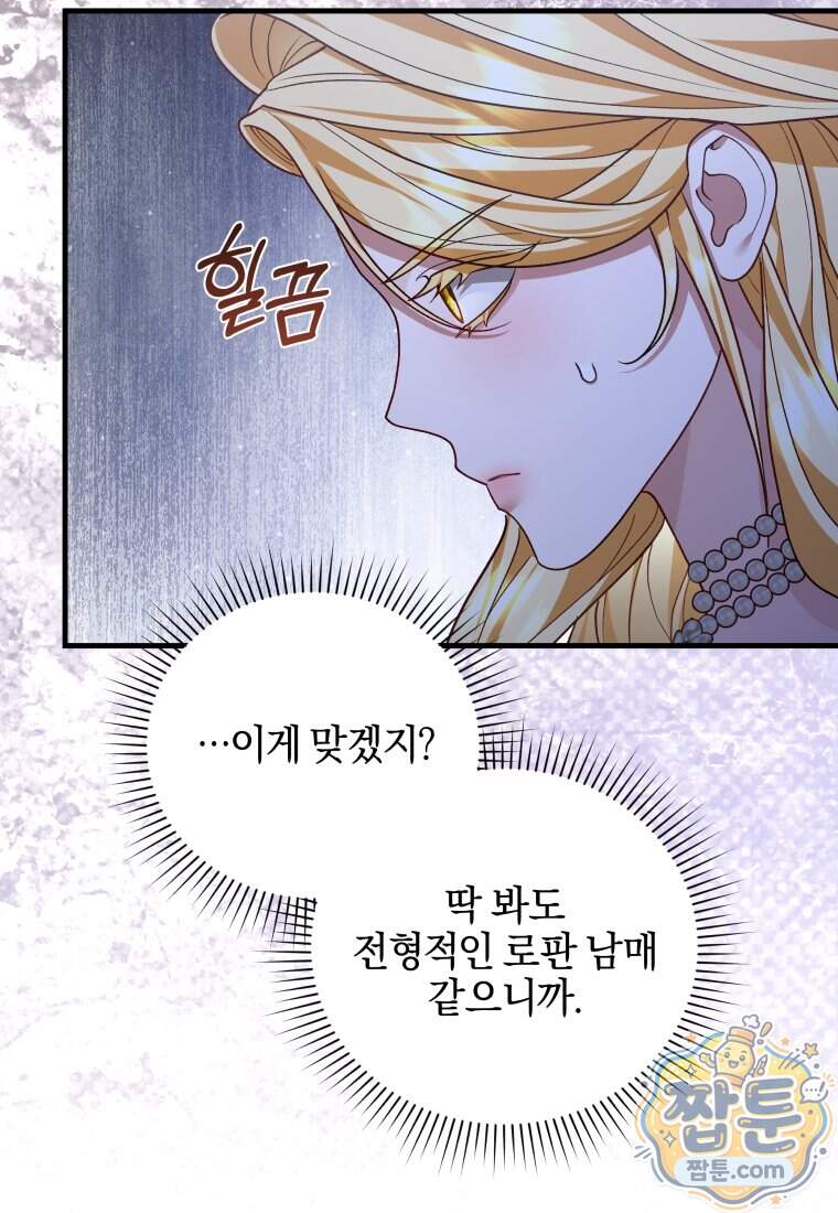 옆집 너드가 마탑주라니요 2화 89