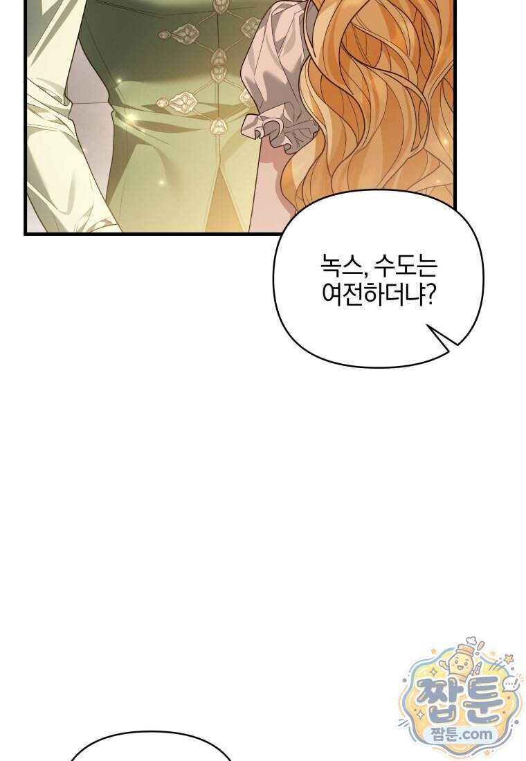옆집 너드가 마탑주라니요 2화 91