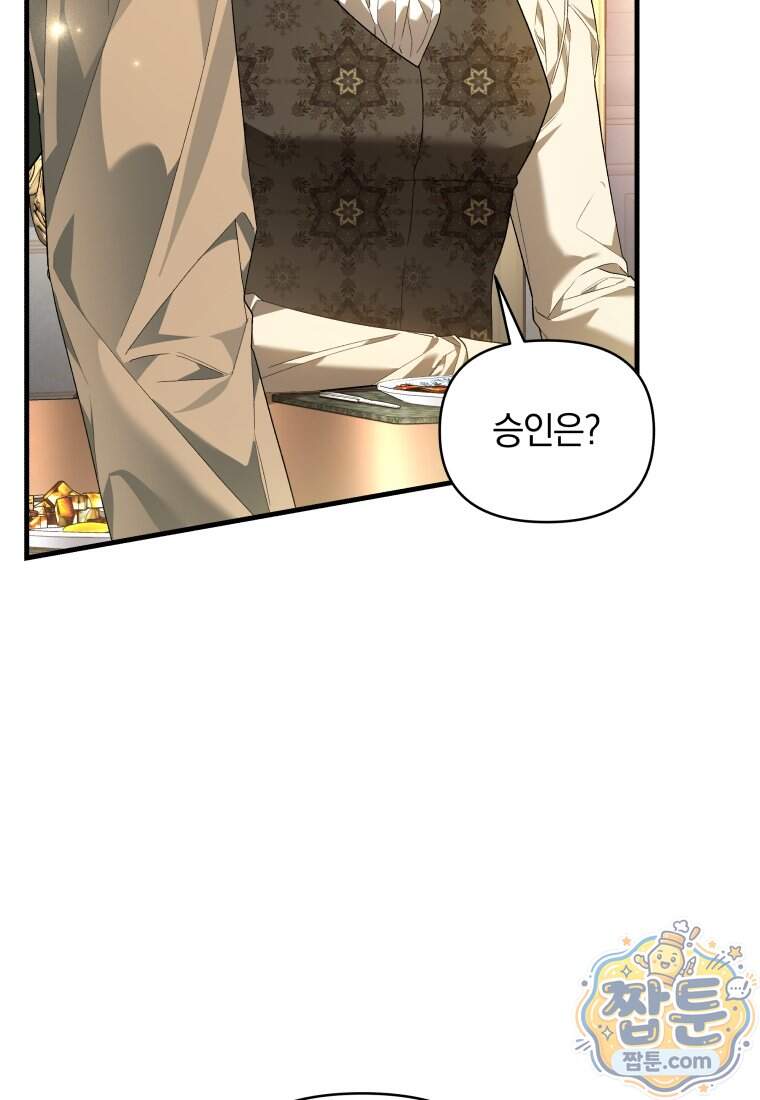옆집 너드가 마탑주라니요 2화 94