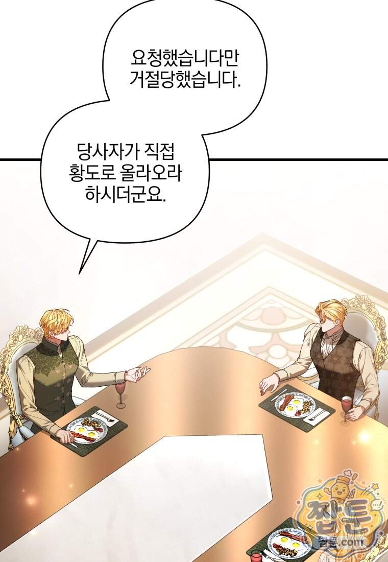 옆집 너드가 마탑주라니요 2화 95