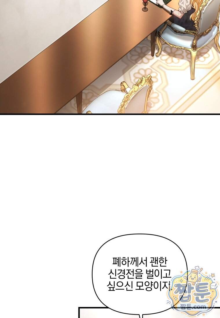 옆집 너드가 마탑주라니요 2화 96