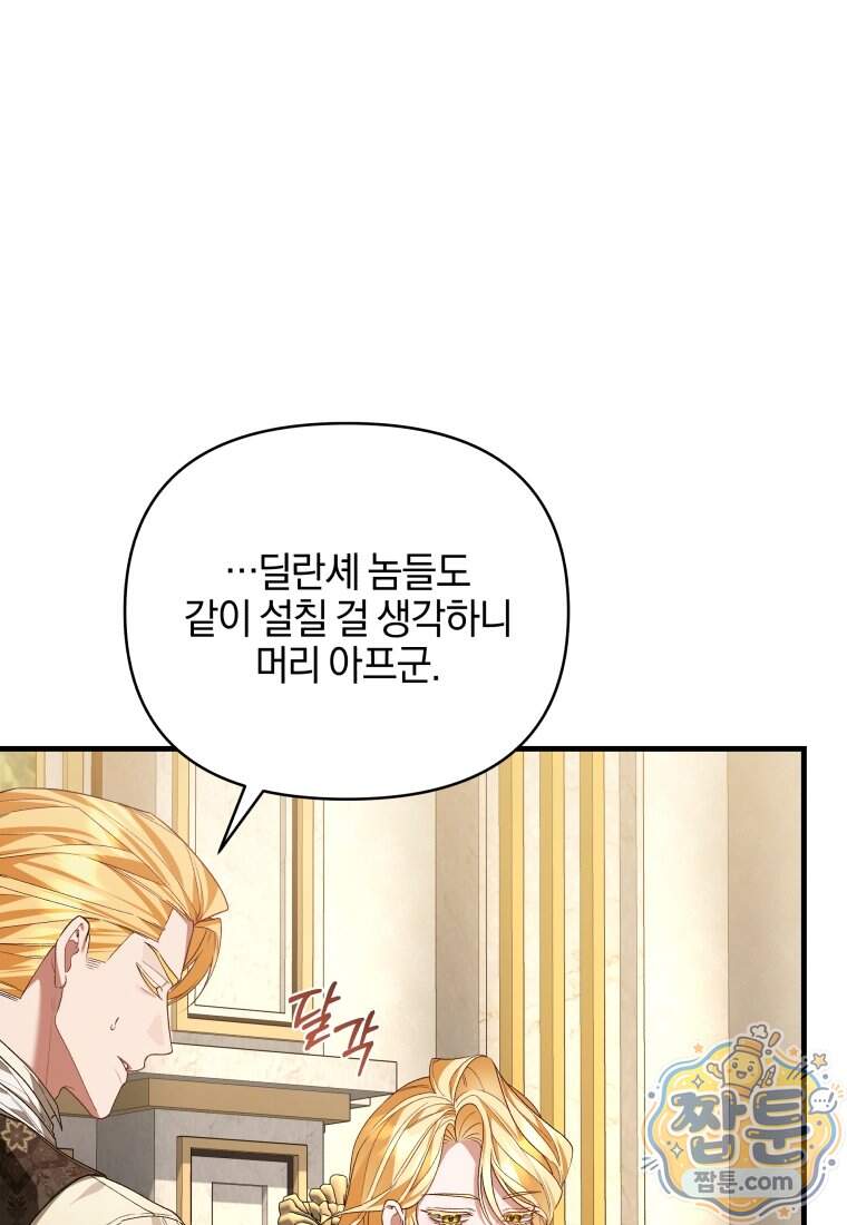 옆집 너드가 마탑주라니요 2화 98