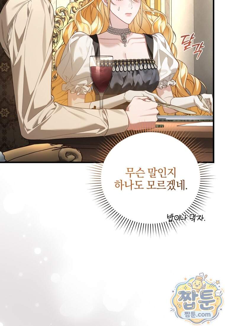 옆집 너드가 마탑주라니요 2화 99