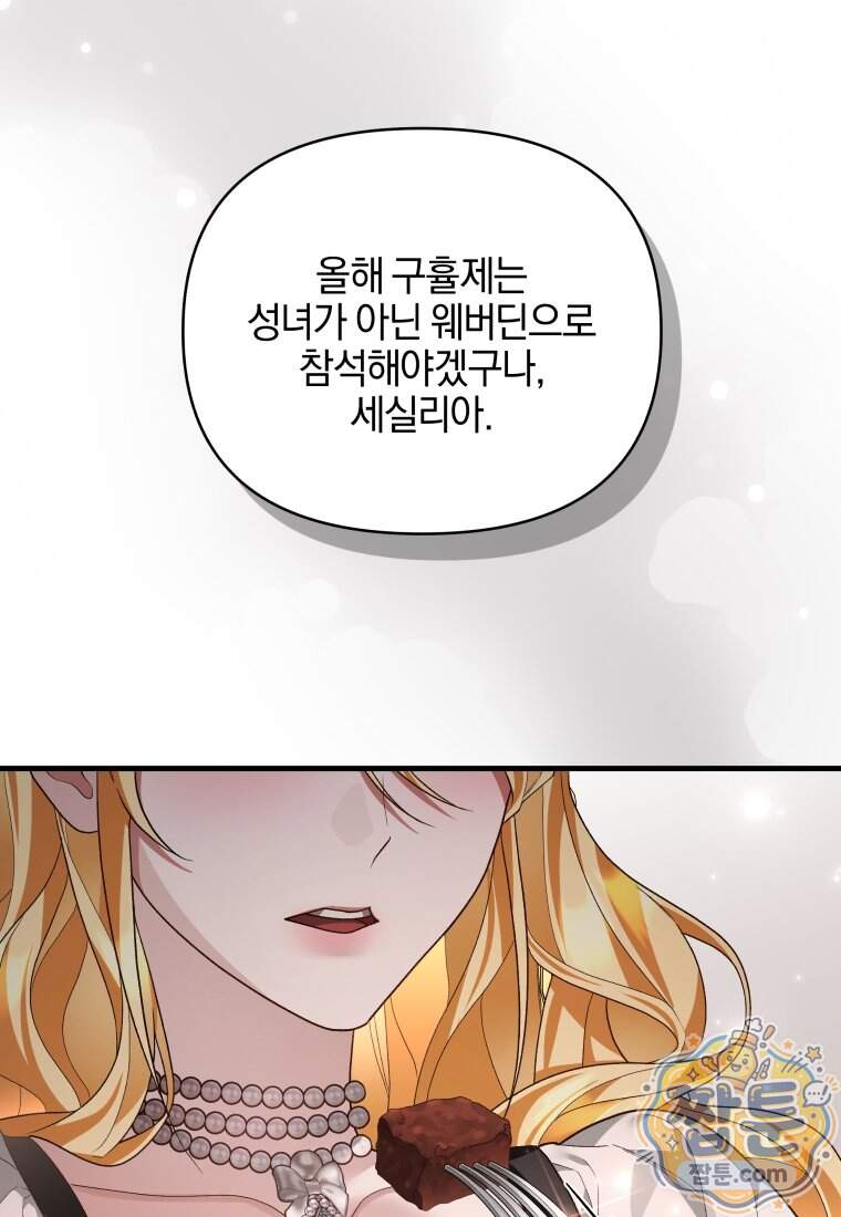 옆집 너드가 마탑주라니요 2화 100