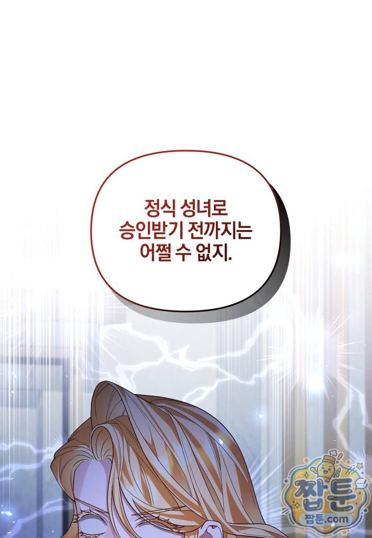 옆집 너드가 마탑주라니요 2화 103