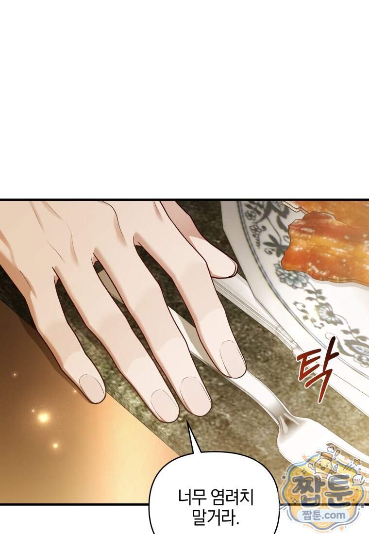 옆집 너드가 마탑주라니요 2화 107