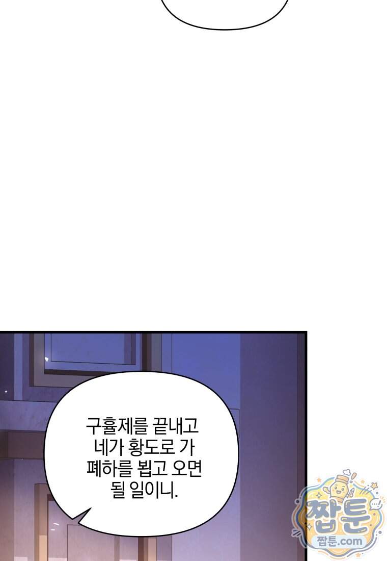 옆집 너드가 마탑주라니요 2화 108