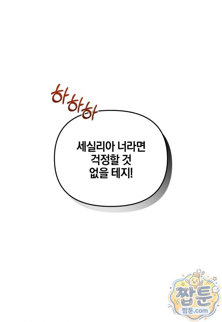 옆집 너드가 마탑주라니요 2화 110