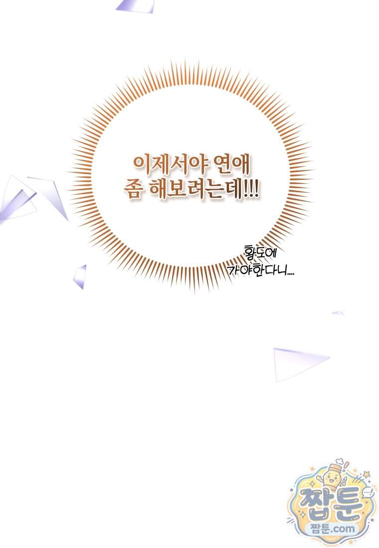옆집 너드가 마탑주라니요 2화 113