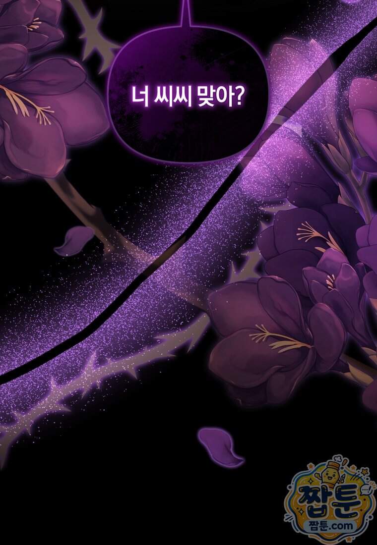 옆집 너드가 마탑주라니요 2화 119