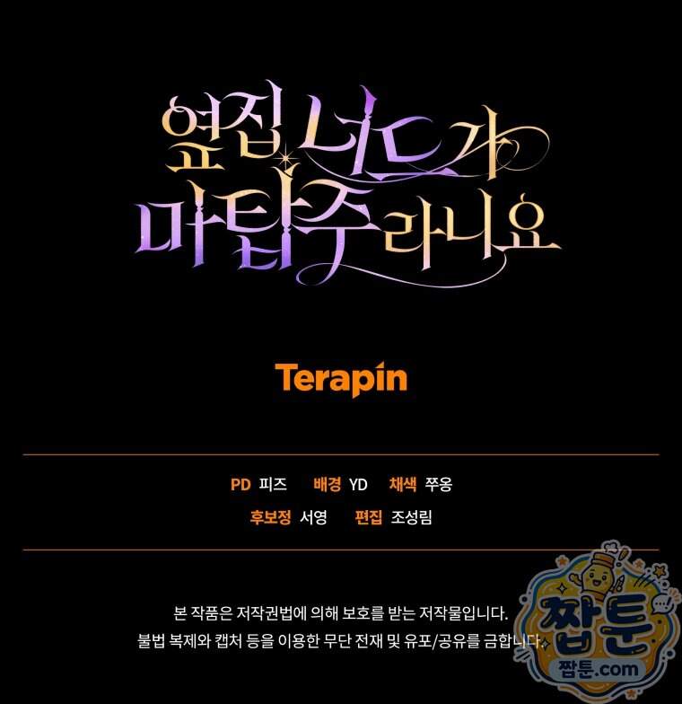 옆집 너드가 마탑주라니요 2화 120
