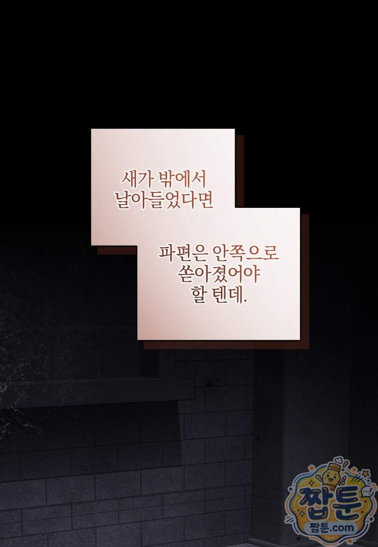 옆집 너드가 마탑주라니요 8화 1