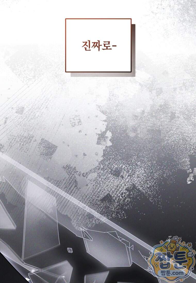 옆집 너드가 마탑주라니요 8화 3