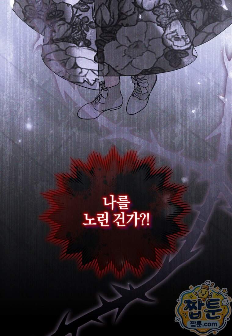 옆집 너드가 마탑주라니요 8화 6