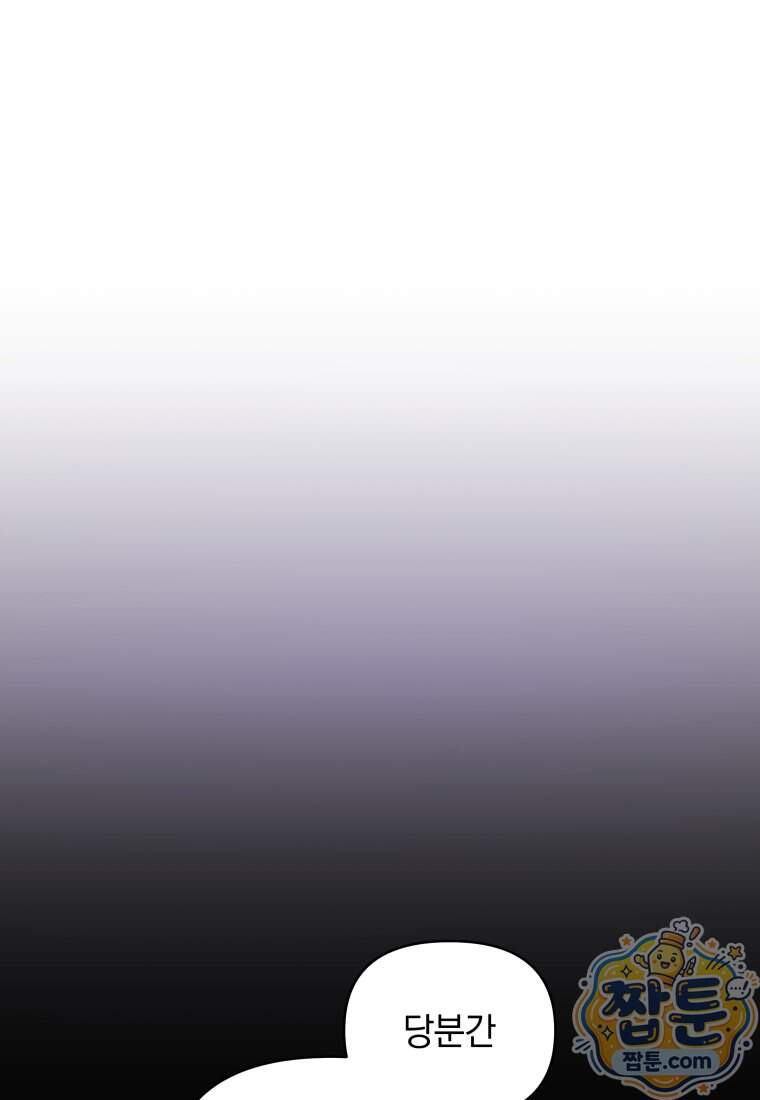 옆집 너드가 마탑주라니요 8화 11